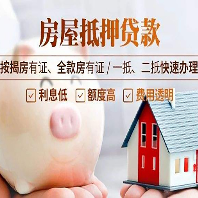 东安重庆房产抵押贷款利率及办理条件