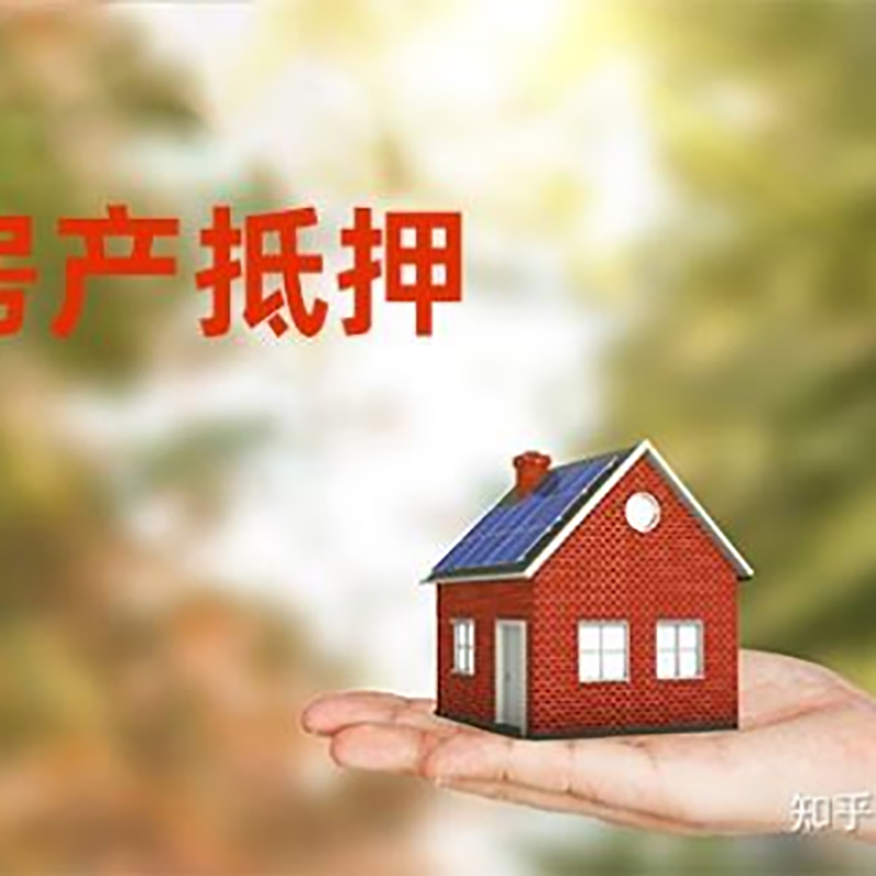 东安重庆房屋抵押贷款利率及还款方式