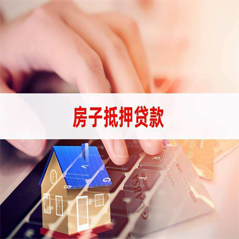 东安重庆住房抵押贷款怎么办理