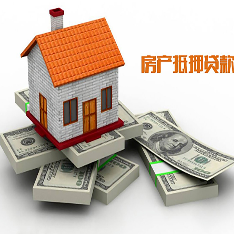 东安影响房屋抵押贷款评估额度的因素--重庆房屋抵押贷款