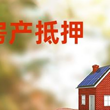 东安抵押贷款用什么抵押物?