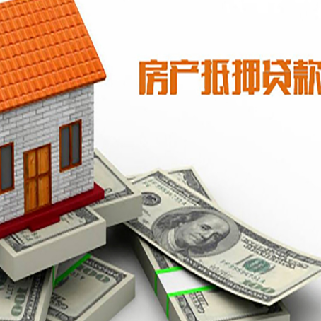 东安房屋抵押贷款公司服务费一般是多少?